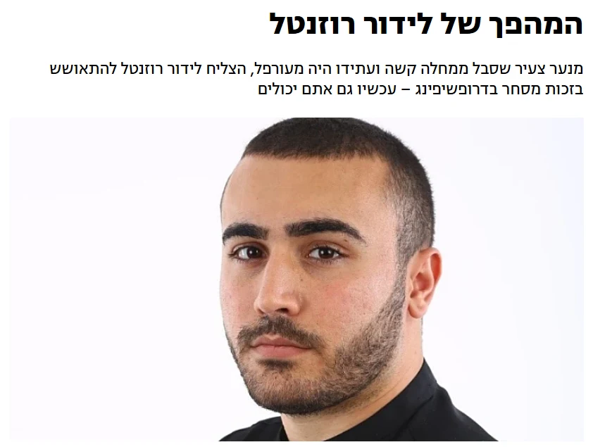 צילום מסך מהכתבה ״המהפך של לידור רוזנטל״ ברשת 13